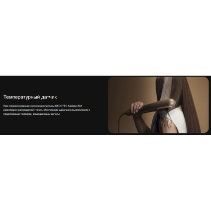 Выпрямитель Cecotec AirLisse 2 в 1 ForceDry Champagne 111302