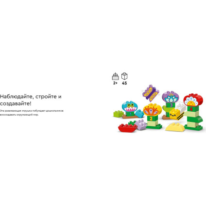Конструктор LEGO Duplo Креативный цветочный сад 10444