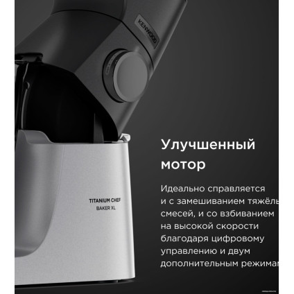 Кухонная машина Kenwood Titanium Chef Baker XL KVL85.004SI