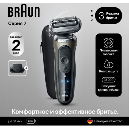 Электробритва Braun Series 7 72-C1200s Gold Wet&Dry 360°