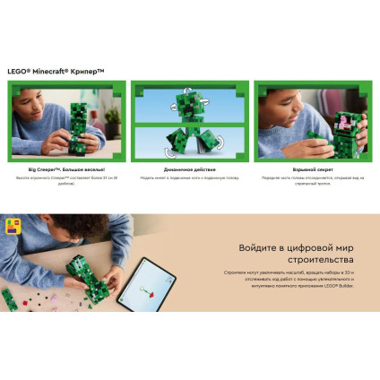 Конструктор LEGO Minecraft Крипер 21276