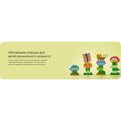 Конструктор LEGO Duplo Креативный цветочный сад 10444