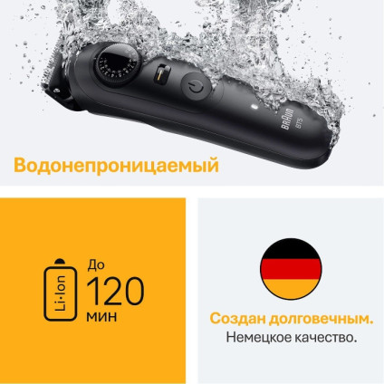 Триммер для бороды и усов Braun BT5560