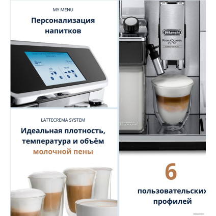 Кофемашина DeLonghi PrimaDonna Elite Experience ECAM 650.85.MS