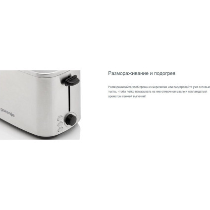 Тостер Gorenje T800DS