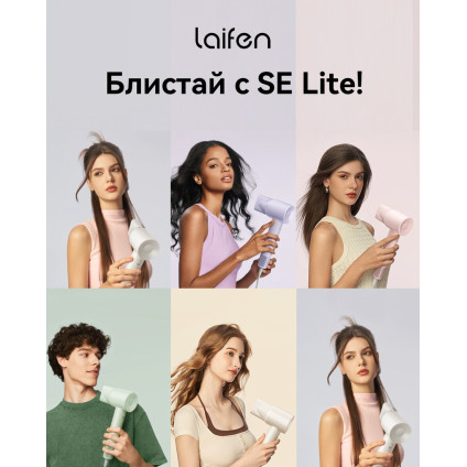 Фен Laifen SE Lite (глянцевый зеленый)