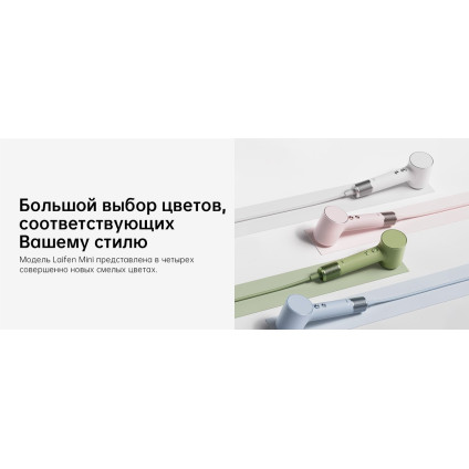 Фен Laifen Mini (голубой)