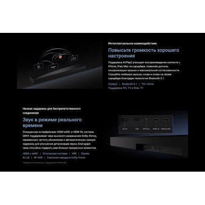 Саундбар TCL Q85H