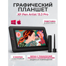 Графический монитор XP-Pen Artist 13.3 Pro