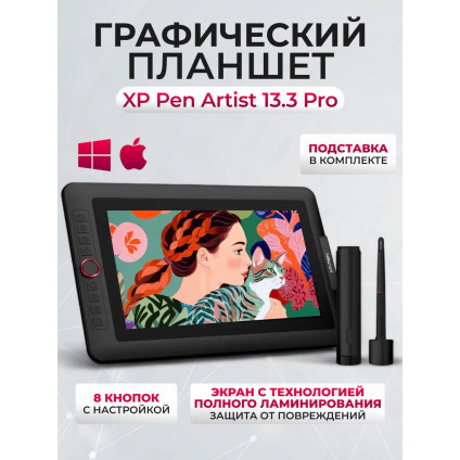 Графический монитор XP-Pen Artist 13.3 Pro