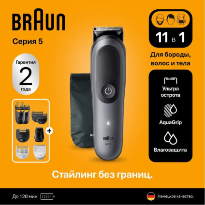 Триммер для бороды и усов Braun AIO5540