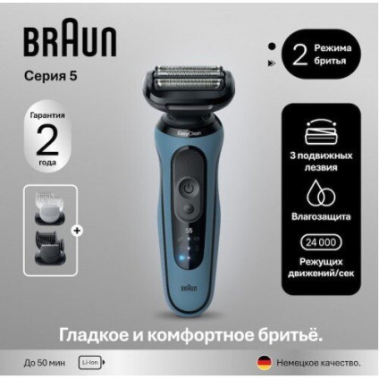 Электробритва Braun Series 5 52-A1650s