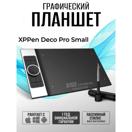 Графический планшет XP-Pen Deco Pro Small