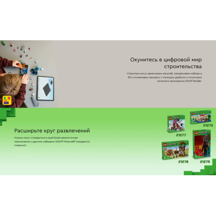 Конструктор LEGO Minecraft Встреча с надзирателем 21274
