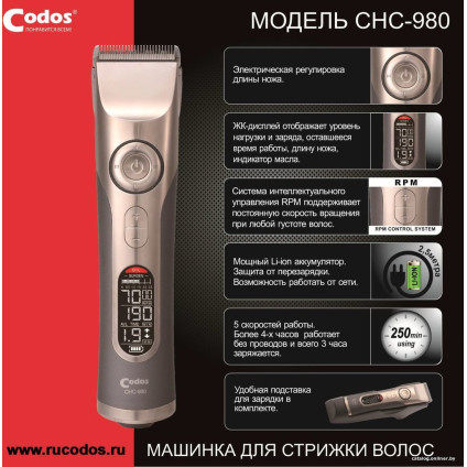 Машинка для стрижки волос Codos CHC-980