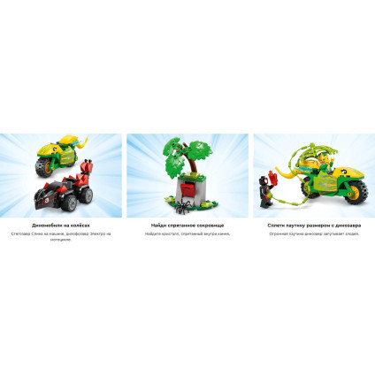 Конструктор LEGO Marvel Погоня Диногонщика Спина за Электро 11198