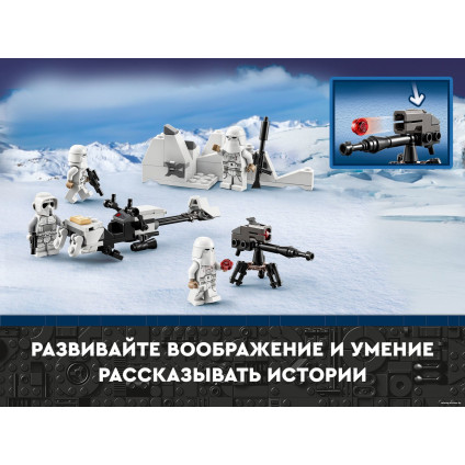 Конструктор LEGO Star Wars 75320 Боевой набор снежных пехотинцев