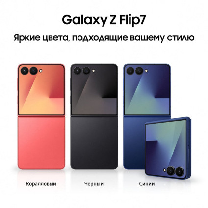 Телефон Samsung Galaxy Z Flip7 SM-F766B 12GB/512GB (коралловый)