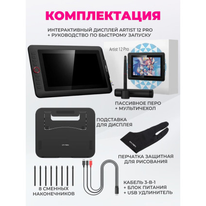 Графический монитор XP-Pen Artist 12 Pro