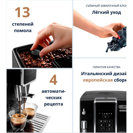 Кофемашина DeLonghi Dinamica ECAM 350.15.B