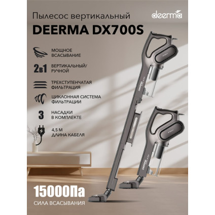 Пылесос Deerma DX700S (международная версия)
