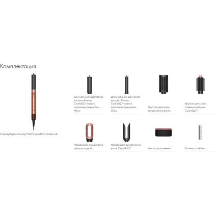 Фен-стайлер Dyson Airwrap Co-anda2x HS09 Straight+Wavy (евровилка, янтарный шелк)