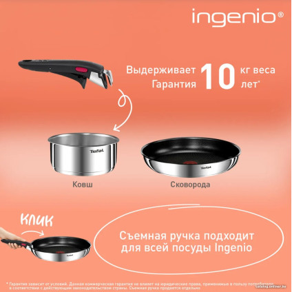 Набор кастрюль Tefal Ingenio Emotion L897S574