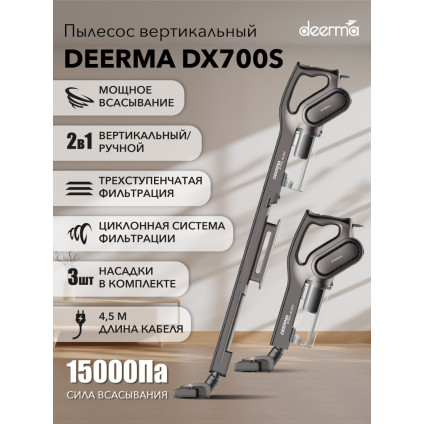 Пылесос Deerma DX700S (международная версия)