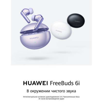 Наушники Huawei FreeBuds 6i (белый, международная версия)
