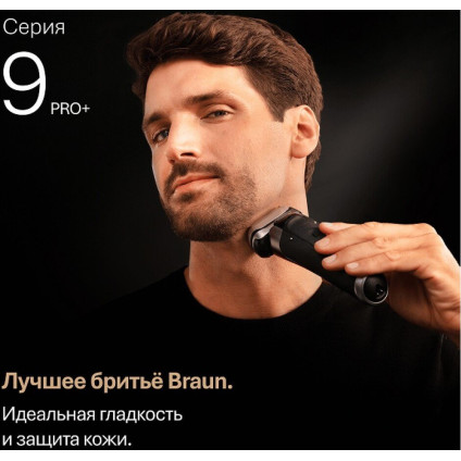 Электробритва Braun Series 9 PRO+ 9615s (серый)