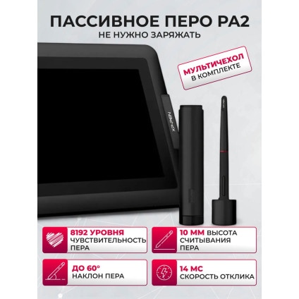 Графический монитор XP-Pen Artist 13.3 Pro
