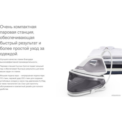 Утюг Tefal Express Optimal SV4111E0
