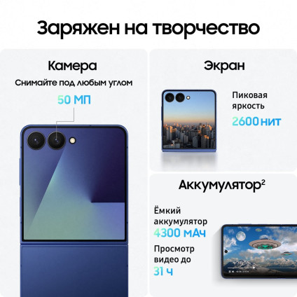Телефон Samsung Galaxy Z Flip7 SM-F766B 12GB/512GB (синий)