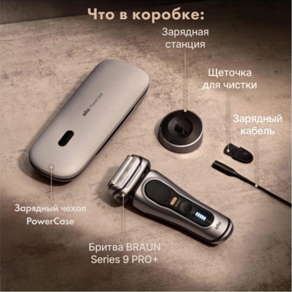 Электробритва Braun Series 9 Pro+ 9527S