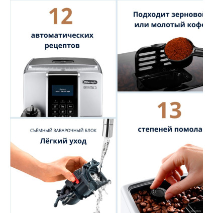 Кофемашина DeLonghi Dinamica ECAM 350.75.S