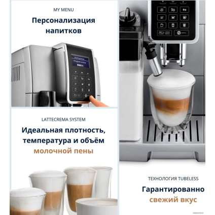 Кофемашина DeLonghi Dinamica ECAM 350.75.S