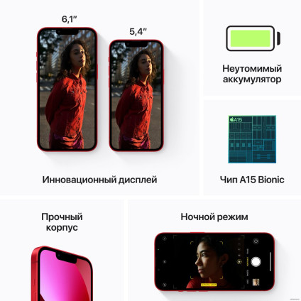 Телефон Apple iPhone 13 512GB (красный)