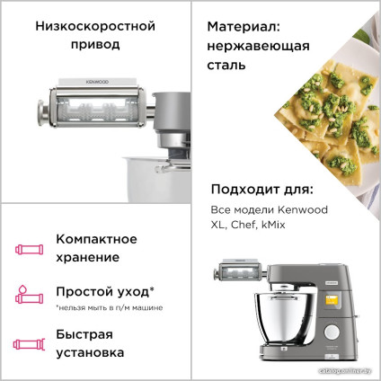 Насадка для пельменей/равиоли Kenwood KAX93.A0ME