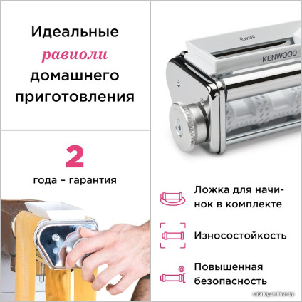 Насадка для пельменей/равиоли Kenwood KAX93.A0ME