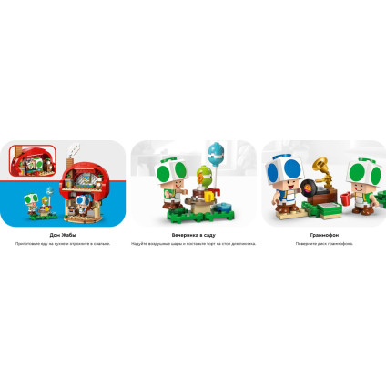 Конструктор LEGO Super Mario Вечеринка в доме Жабы 72041