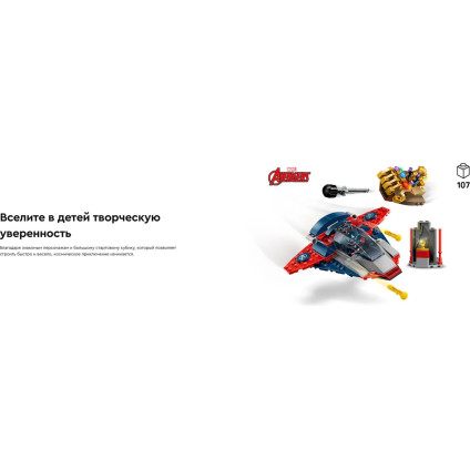Конструктор LEGO Marvel Капитан Америка против Таноса 76319