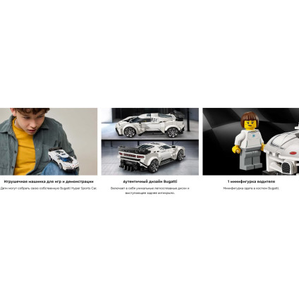 Конструктор LEGO Super Racing Series Бугатти Centodieci суперкар 77240