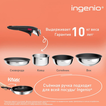 Набор сковород Tefal Ingenio Cook Eat L881S904