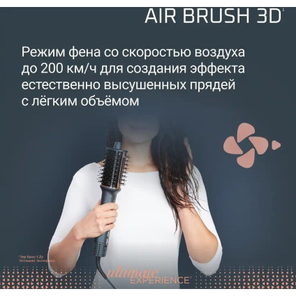 Фен-щетка Rowenta Air Brush 3D UB9720E0